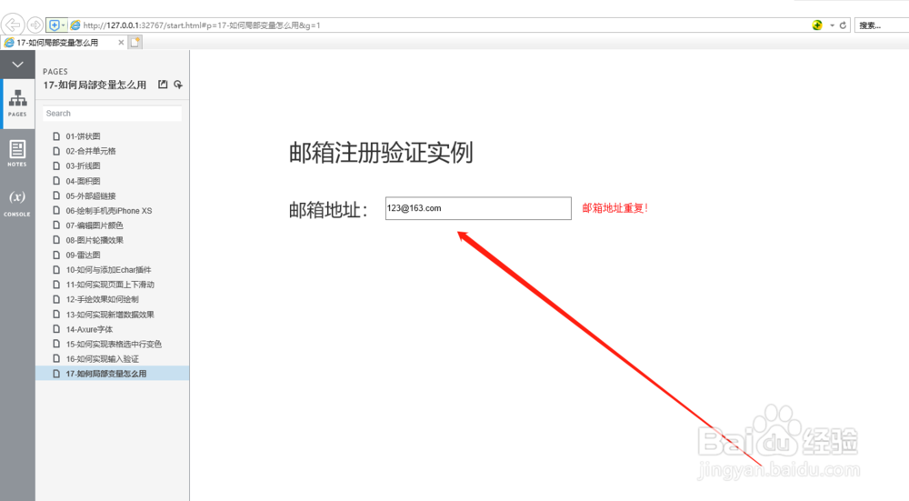 如何实现输入信息已存在校验-Axure基础教程