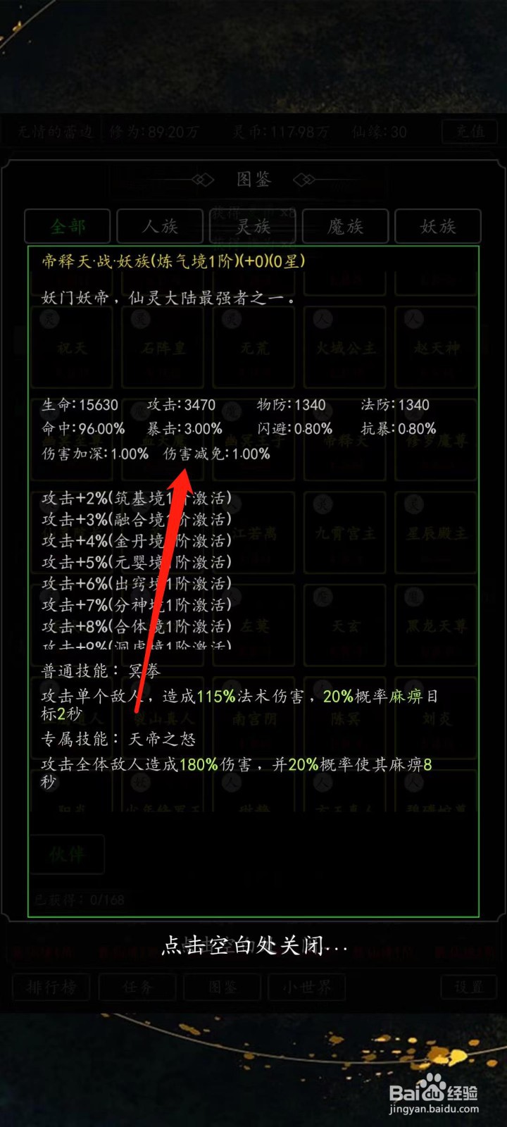 剑气除魔怎样查看帝释天的伤害减免