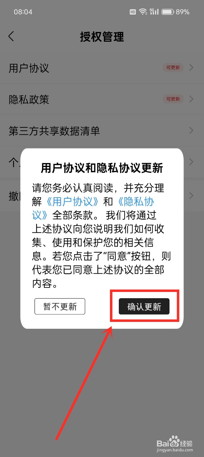 《纪念计时》更新隐私政策如何操作