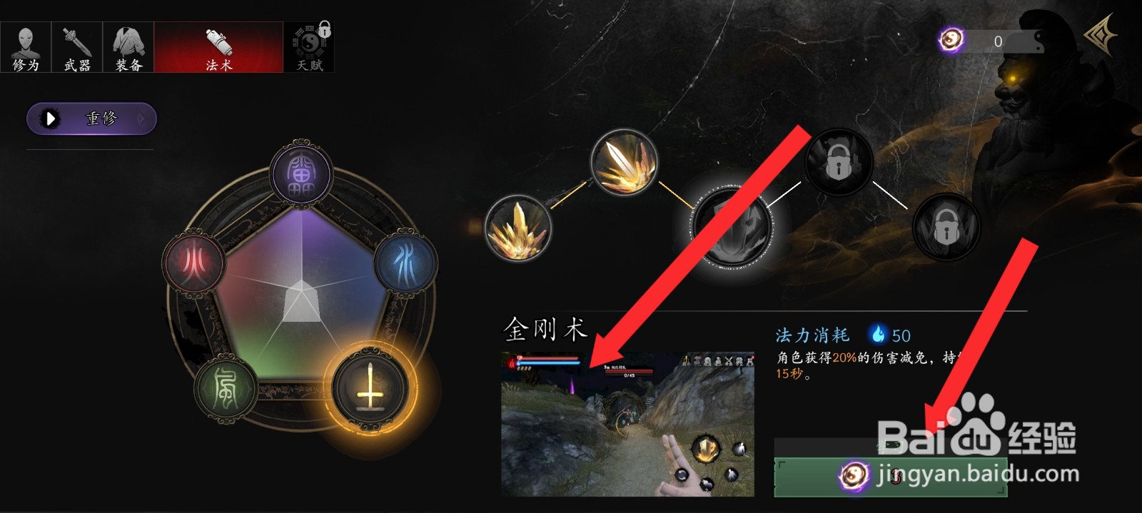 捕盗行纪如何学习金刚术