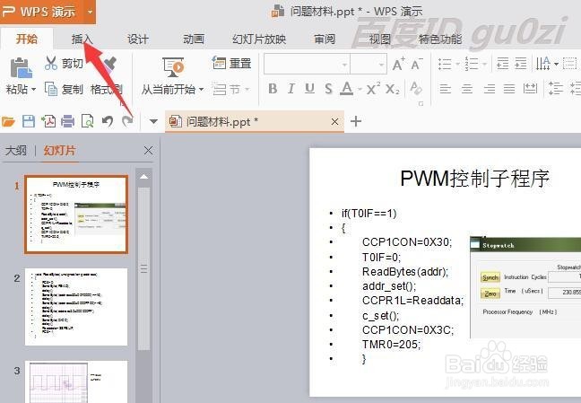 Wps演示怎么做ppt幻灯片如何插入页码