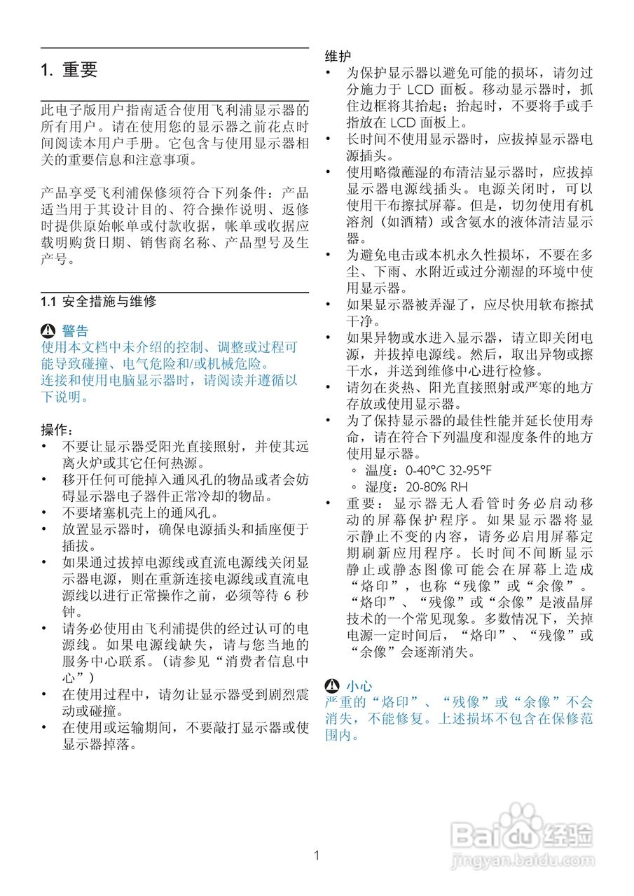 飞利浦246EL2SB/93液晶显示器使用说明书:[1]