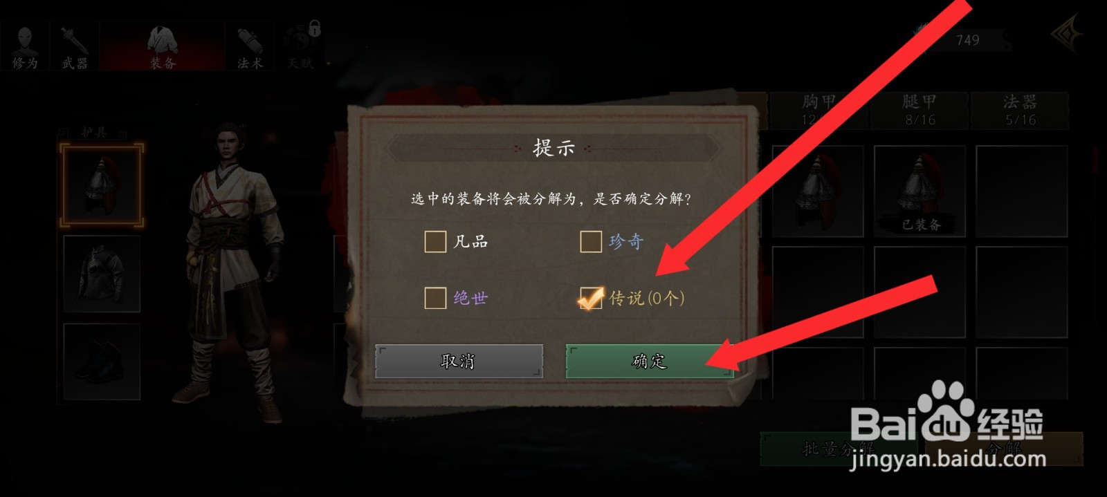 捕盗行纪如何批量分解传说装备法器
