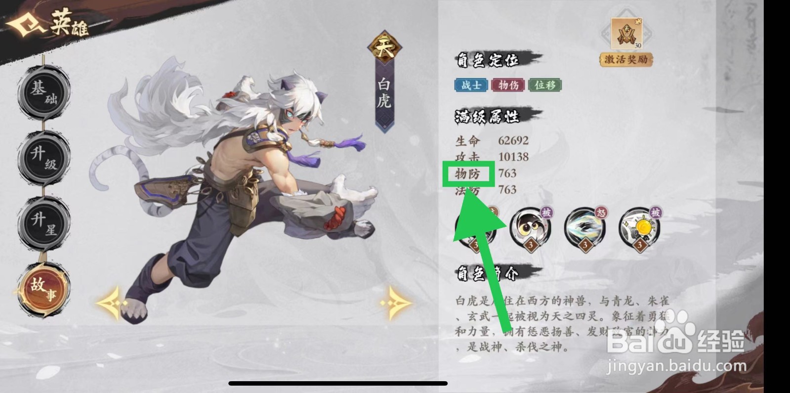 花语卷怎么查看白虎的物防