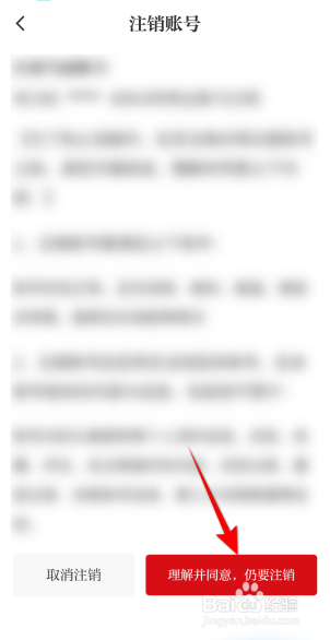 光明日报怎么注销账号