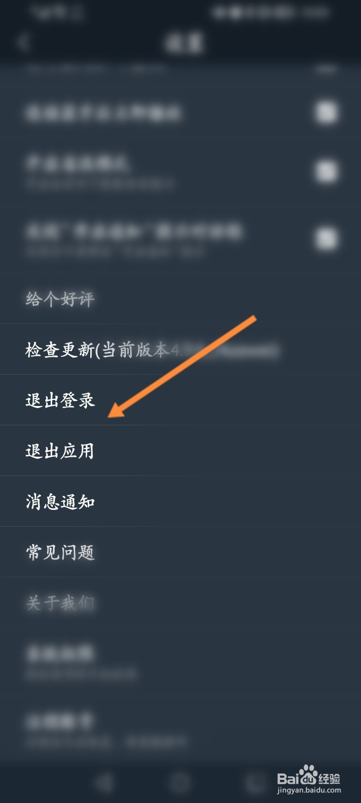 DJ多多怎么退出当前账号