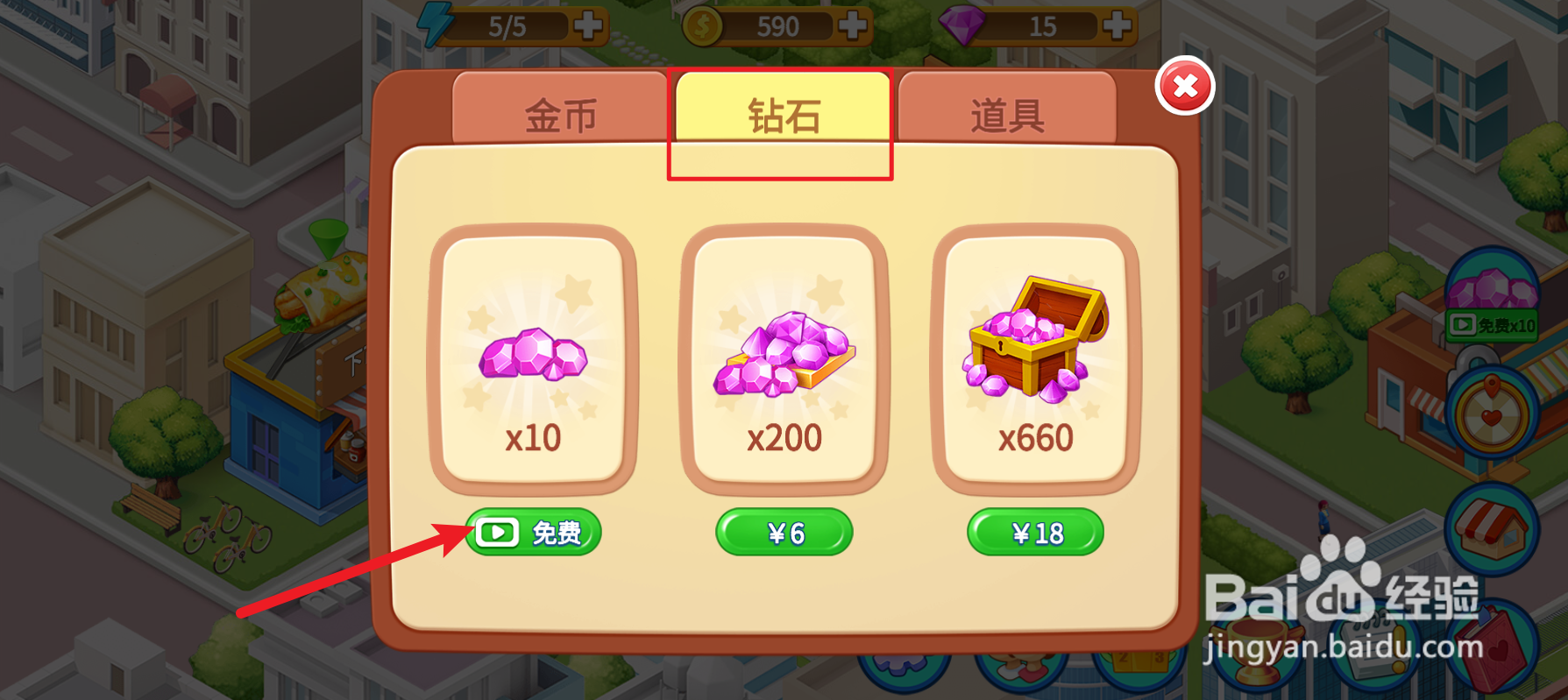 楼下的早餐店怎样获得钻石