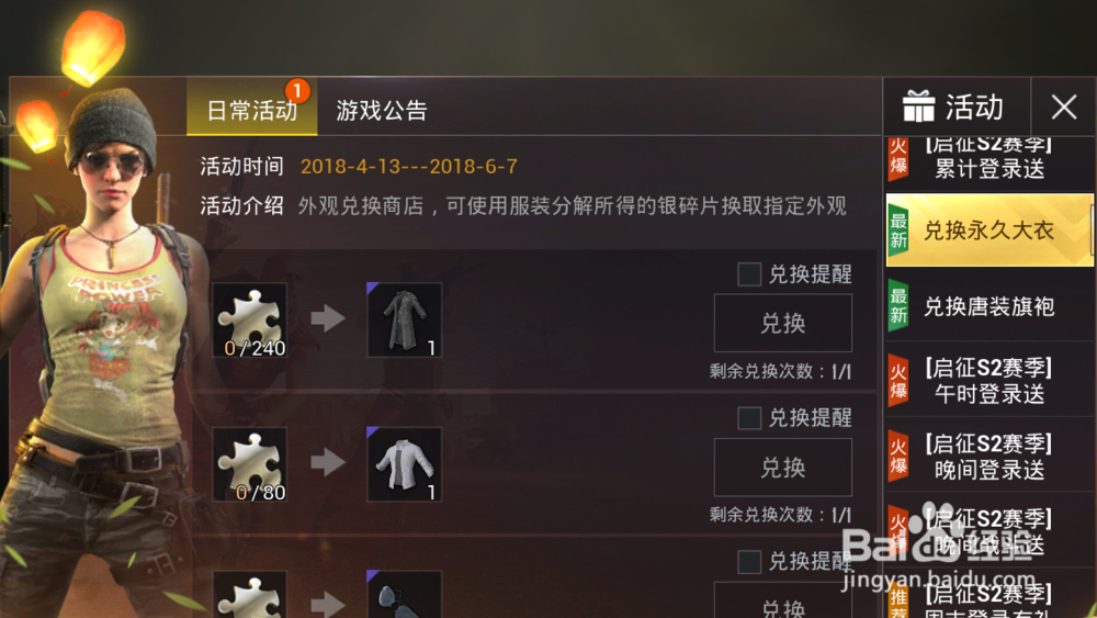 绝地求生刺激战场大衣怎么获得