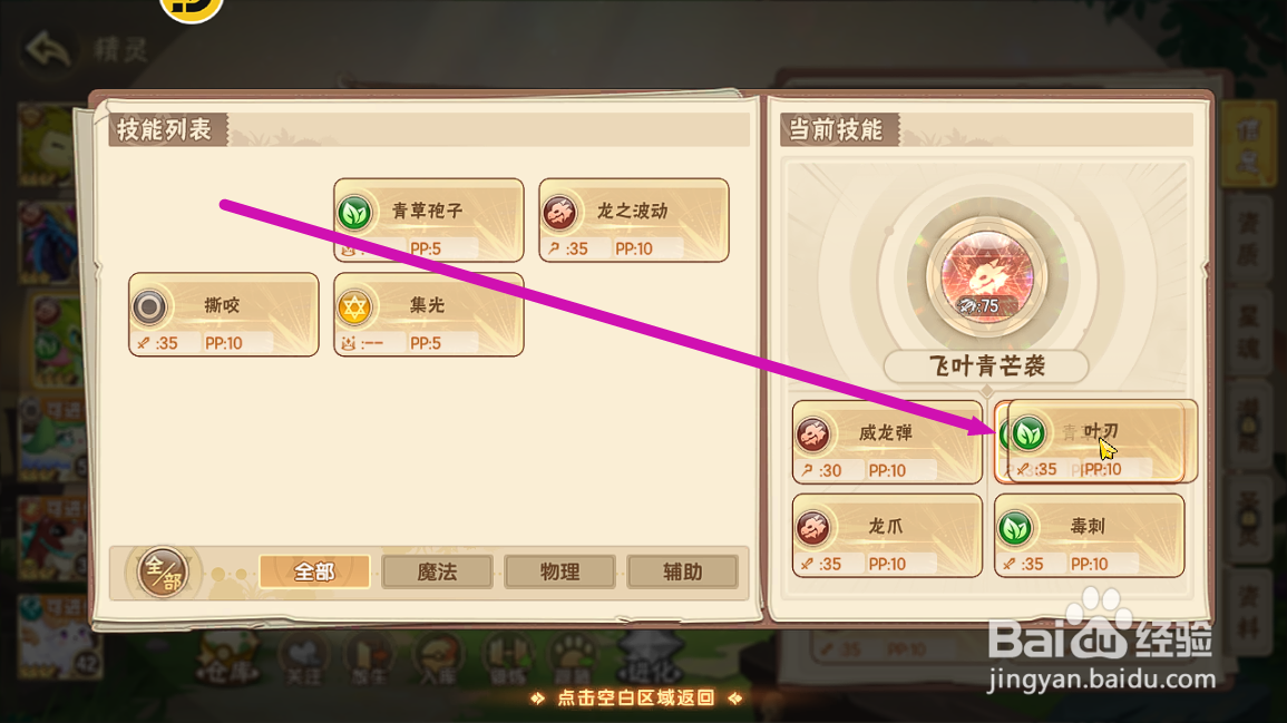 西普大陆怎么给青芒灵龙装备【叶刃】技能