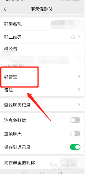 如何开通微信群聊邀请确认后显示