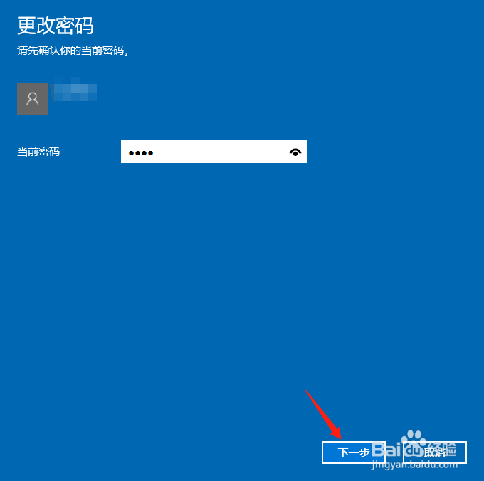 Win10系统如何更改或添加账户登录密码
