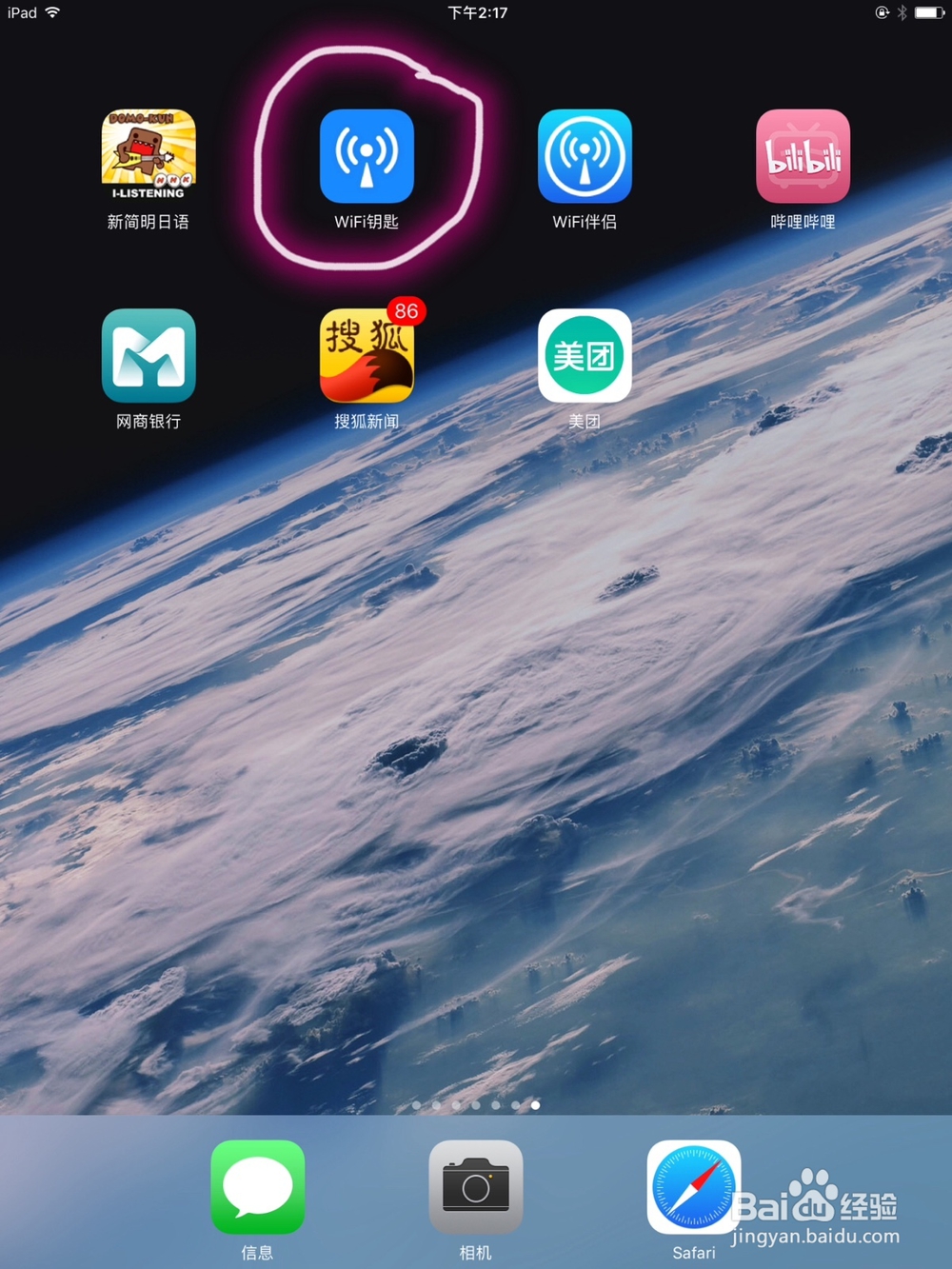 怎么关闭手机Wi-Fi钥匙的自动分享功能