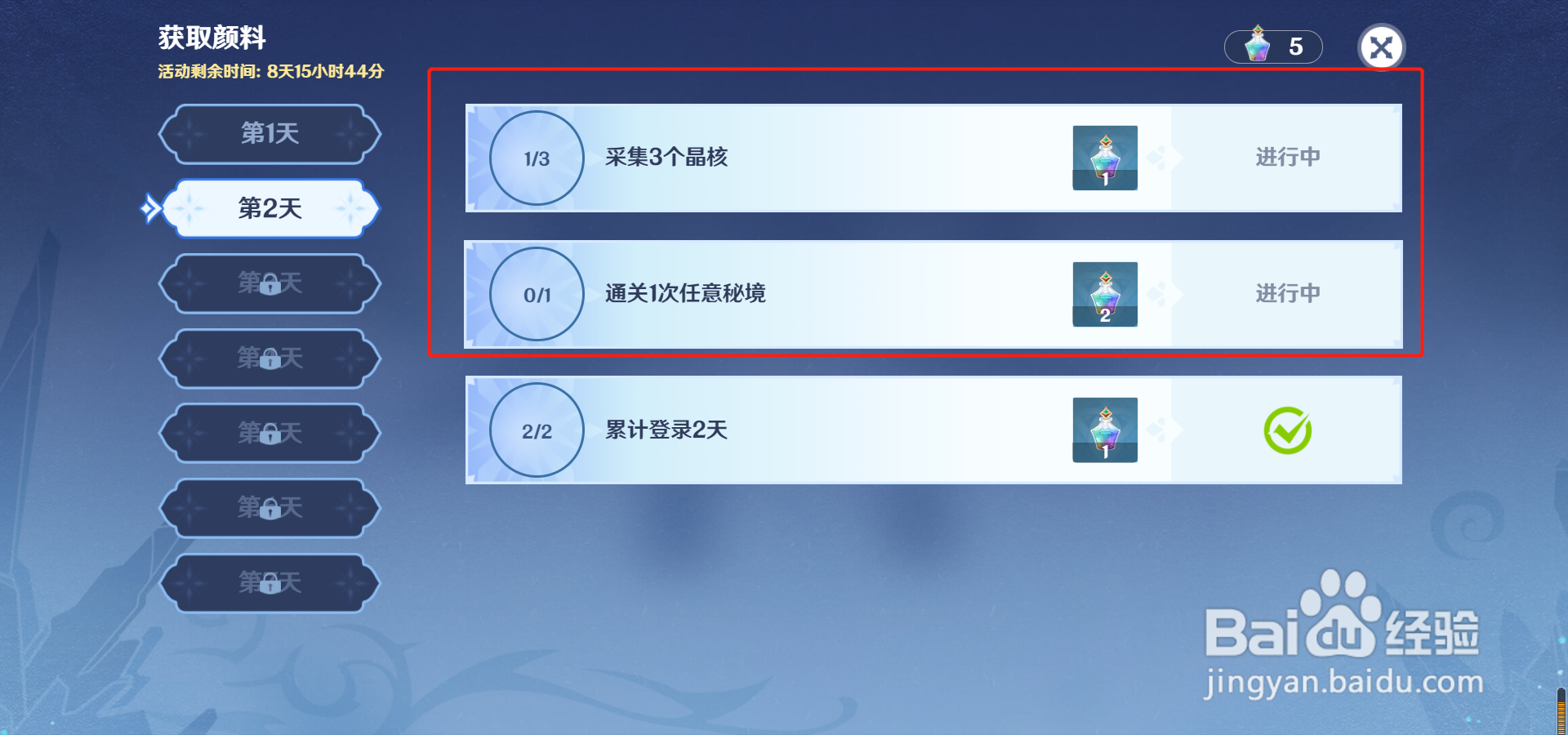 原神旅行绘本第二天颜料怎么获取