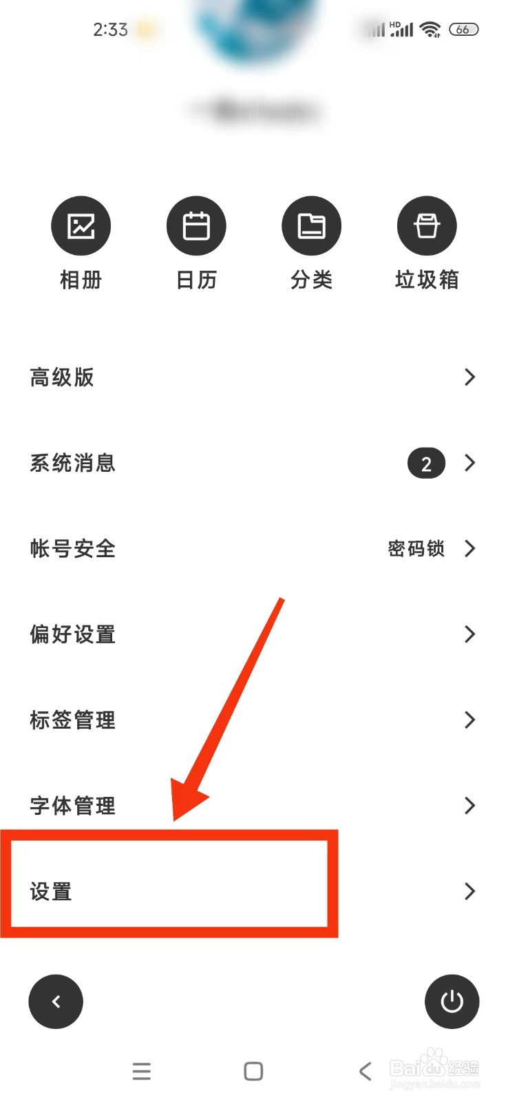 《一刻日记》如何查看版本号