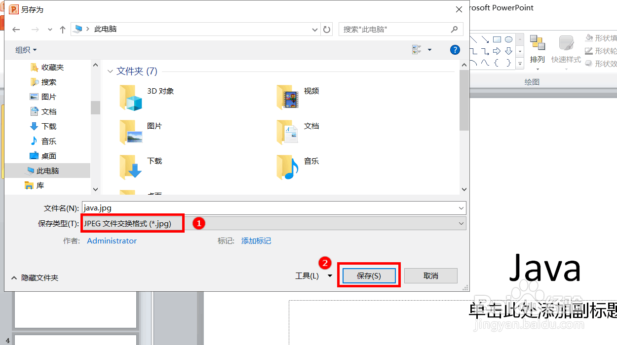 如何把ppt幻灯片单独保存为图片