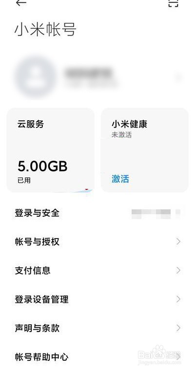 小米健康怎么激活