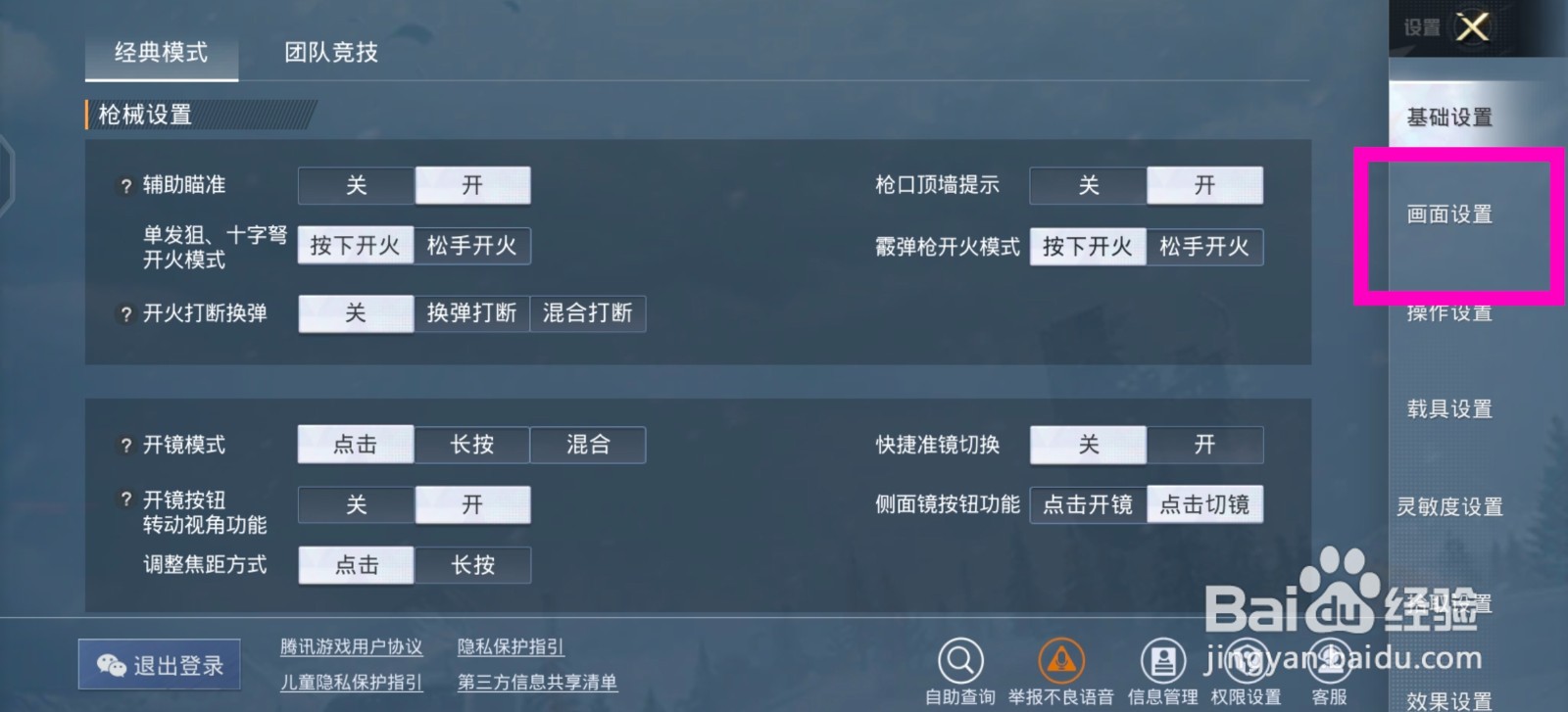 和平精英怎么切换画质？