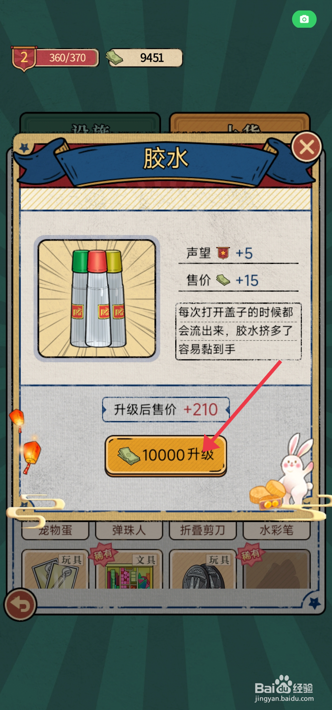 校门口文具店如何升级胶水？