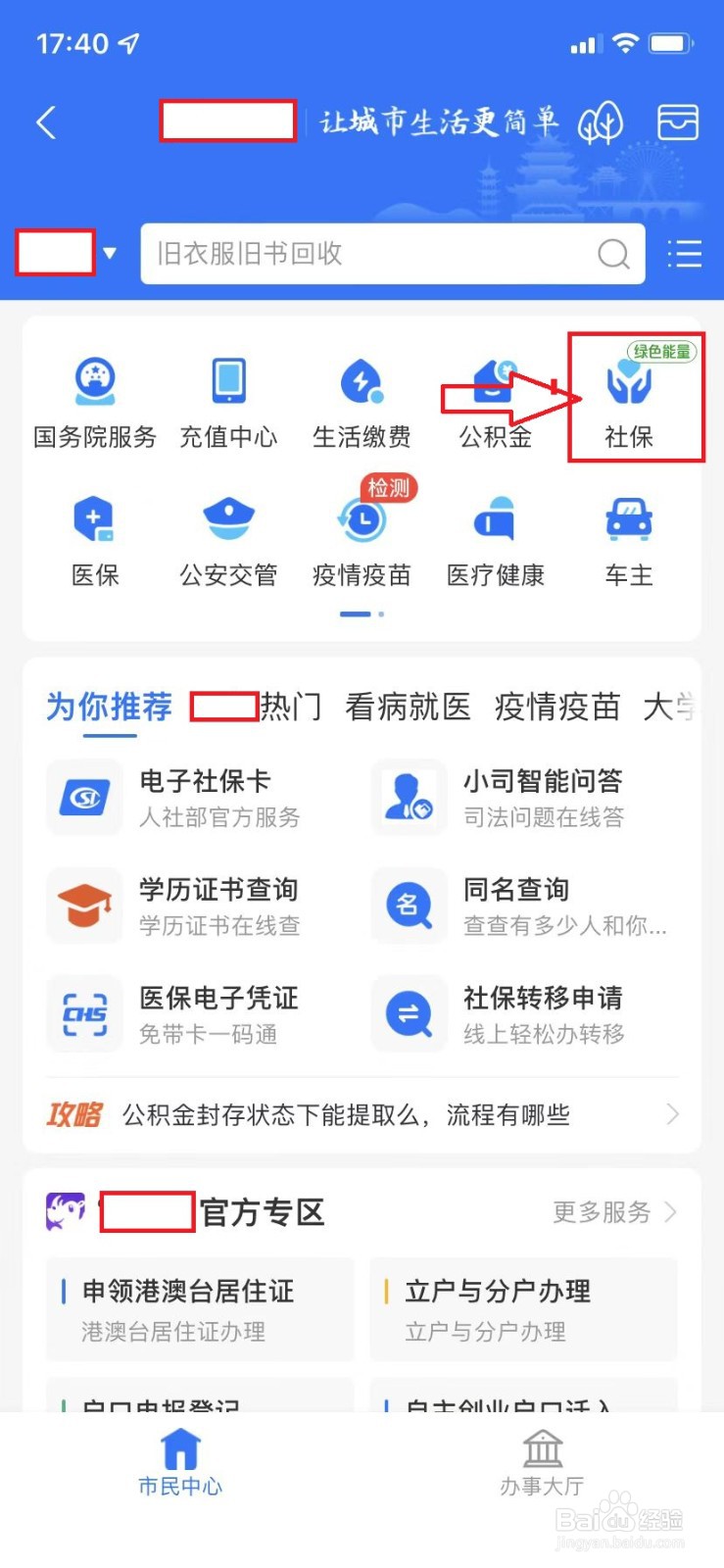 支付宝社保订单未完成找不到
