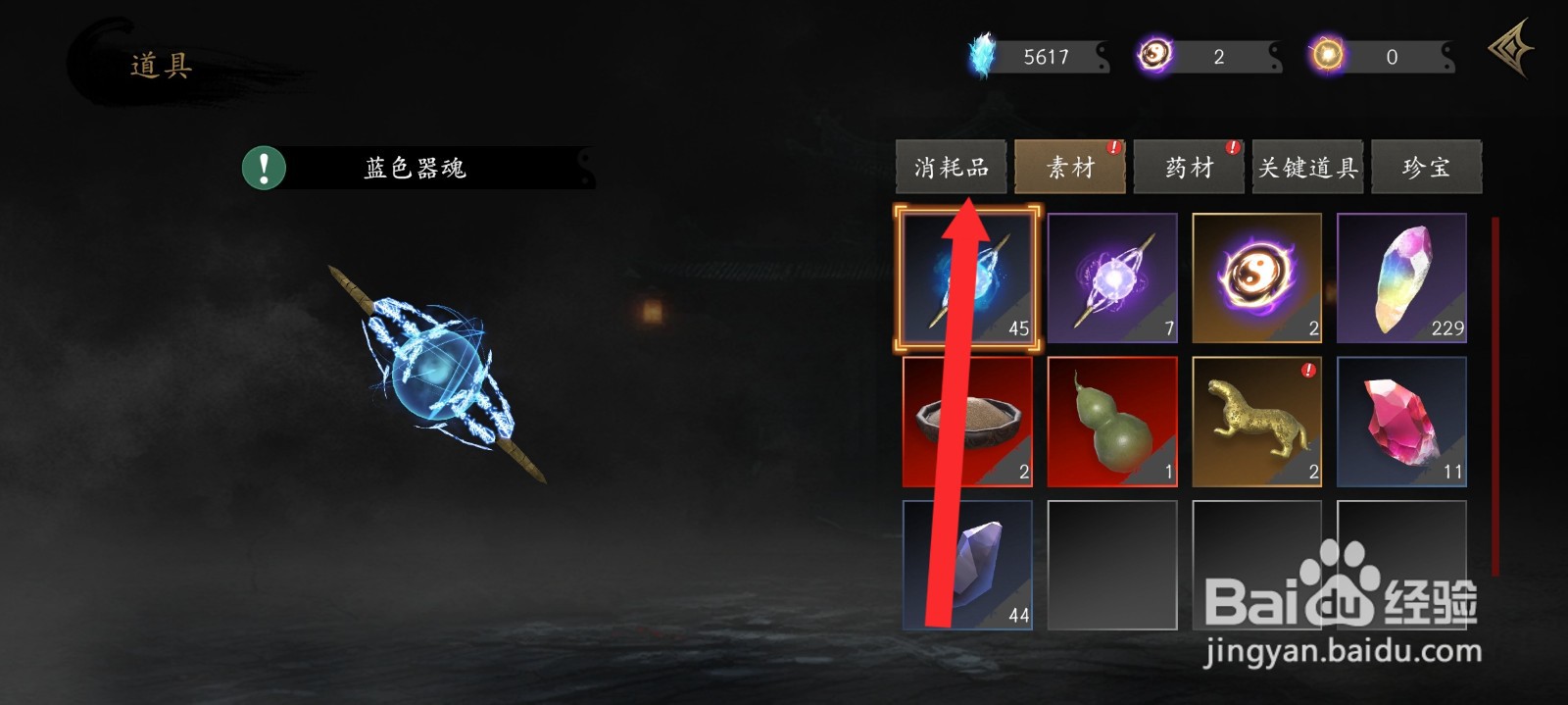 捕盗行纪如何使用法属性三转灵丹