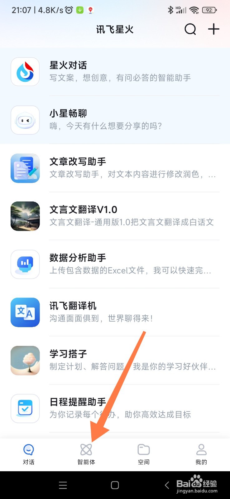 讯飞星火如何帮我写代码