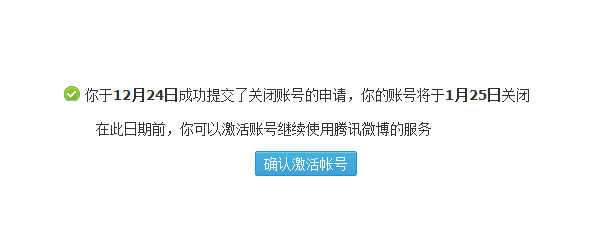 如何关闭腾讯微博账号
