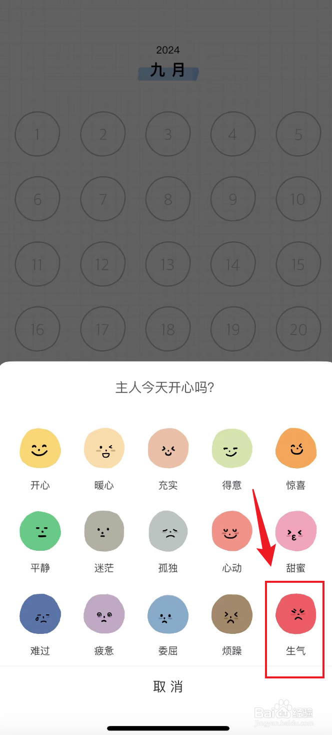 宇宙人日记如何记录为生气心情