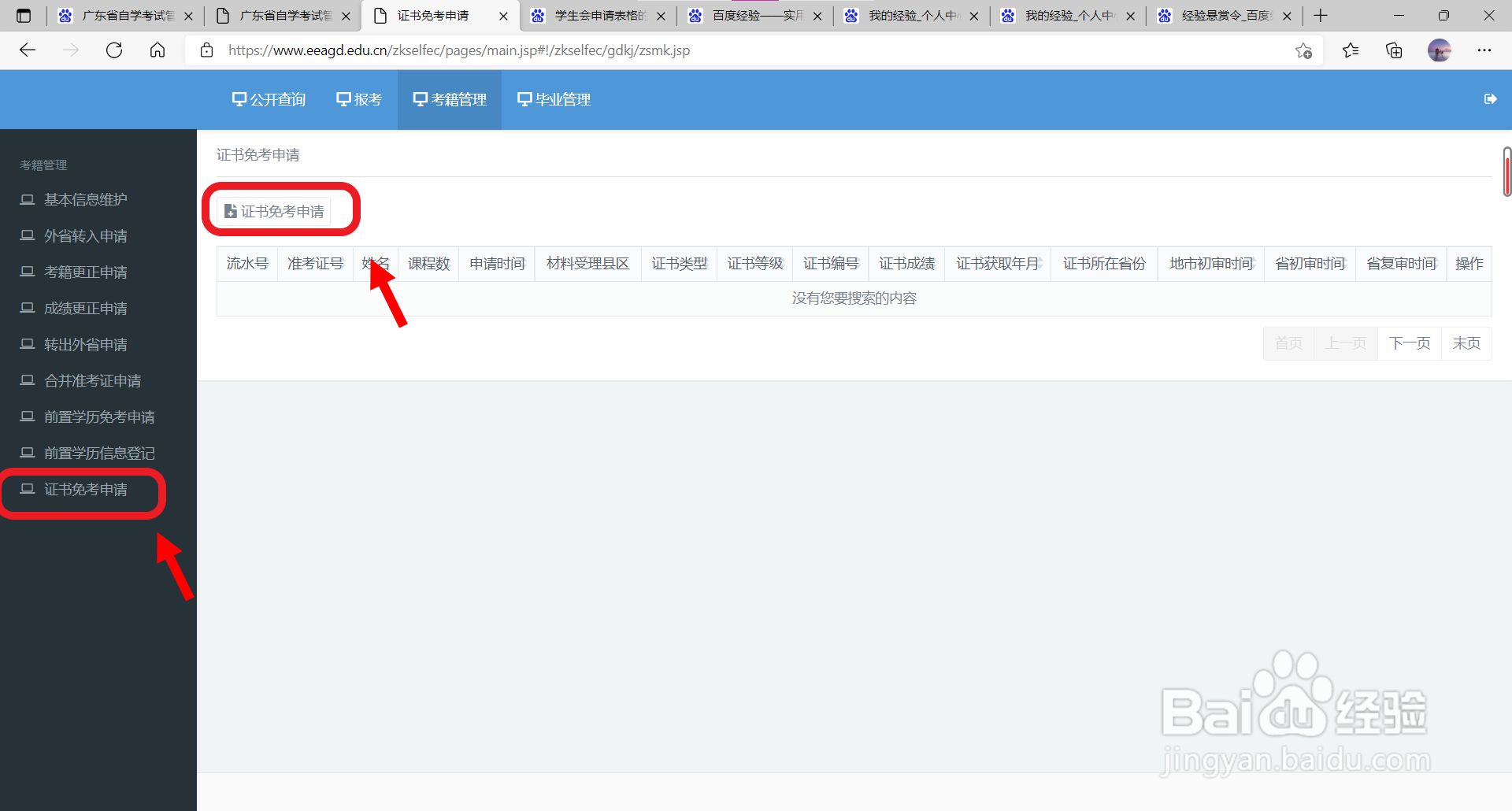 计算机免考怎么申请