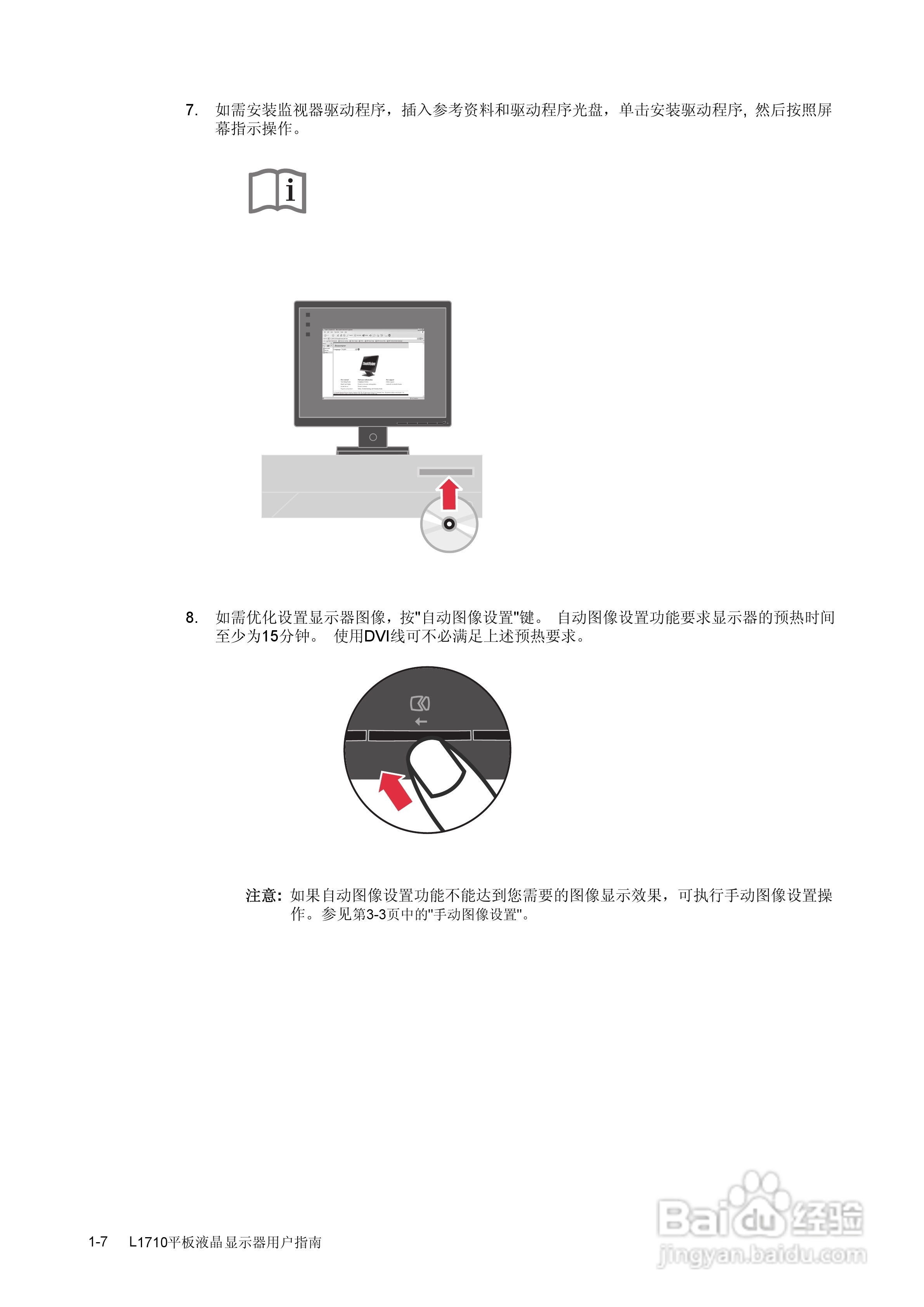 联想L1710D液晶显示器使用说明书:[2]