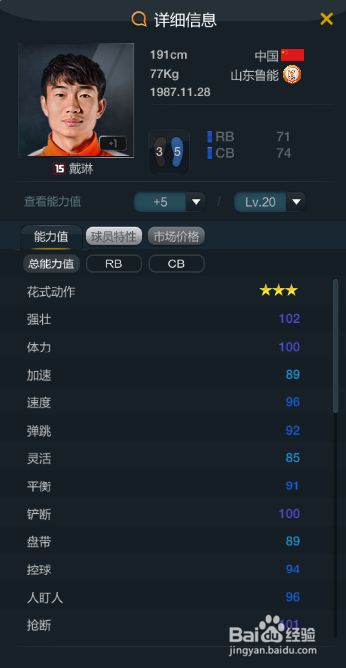 fifaol3中国队套之中后卫一览