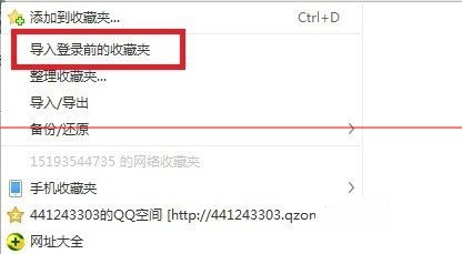 浏览器怎么把本地收藏夹内容导入到网络收藏夹
