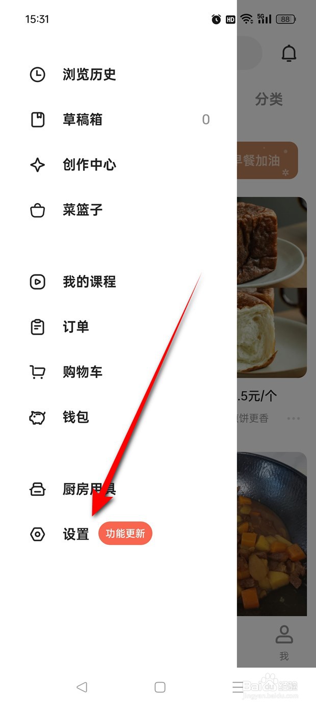 下厨房视频菜谱自动播放怎么开启与关闭
