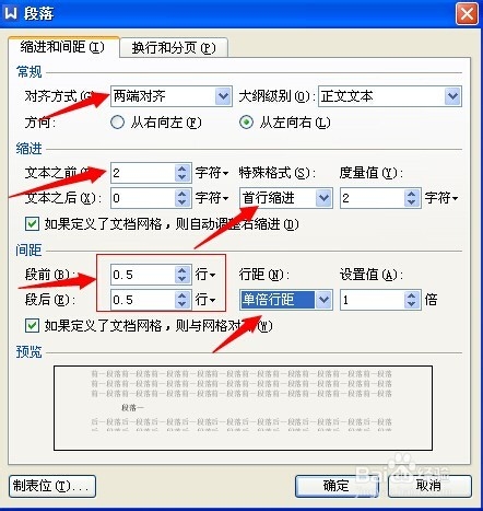 玩转Word：[1]格式刷调整格式的技巧。