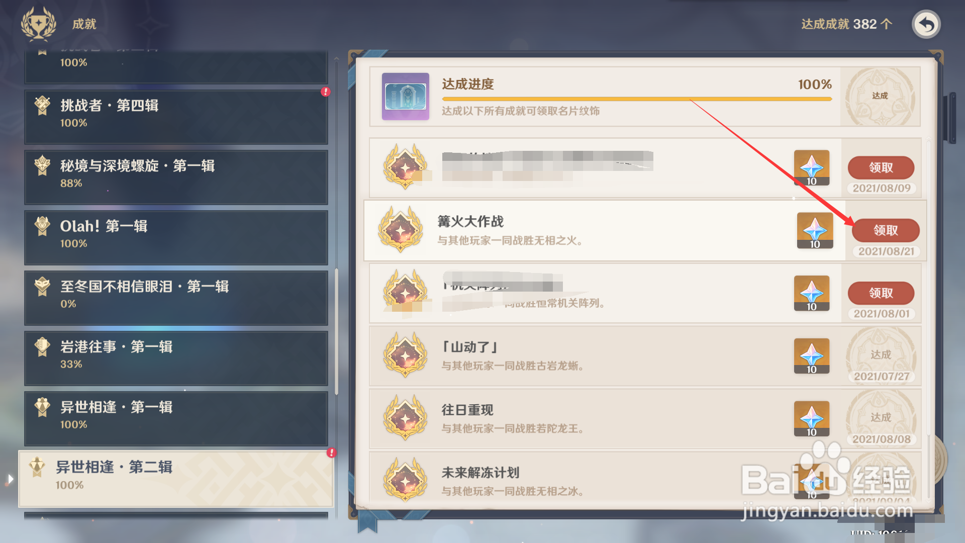 原神2.3如何领取成就篝火大作战的奖励？