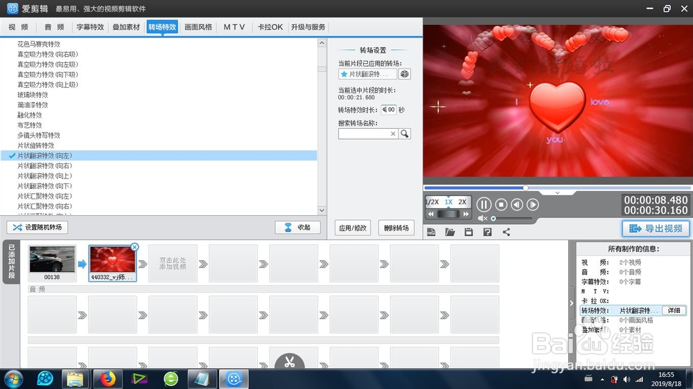 爱剪辑的向左片状翻滚特效怎么制作