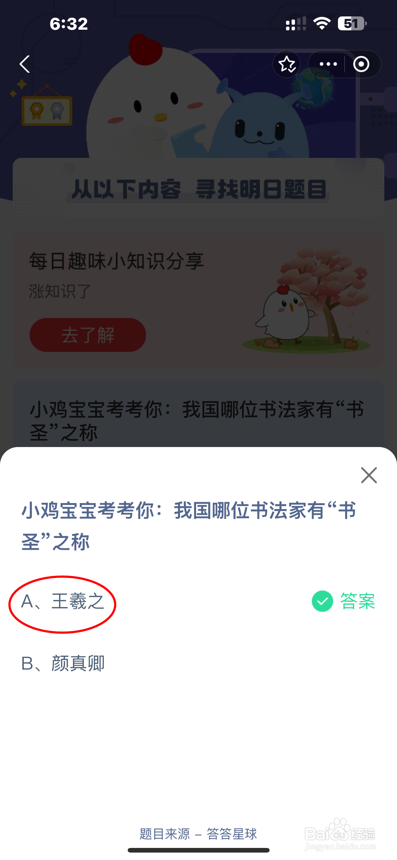 蚂蚁庄园2024.10.4最新题目答案