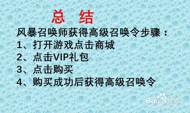 风暴召唤师 怎么获得高级召唤令