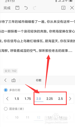 手机WPS文档中如何设置文字行间距