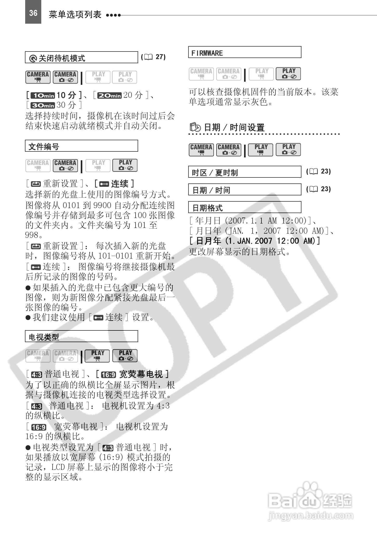 佳能DC211数码摄相机使用说明书:[4]