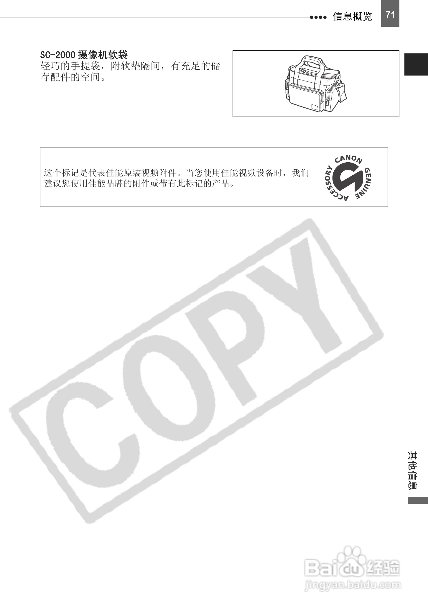 佳能DC201数码摄相机使用说明书:[8]