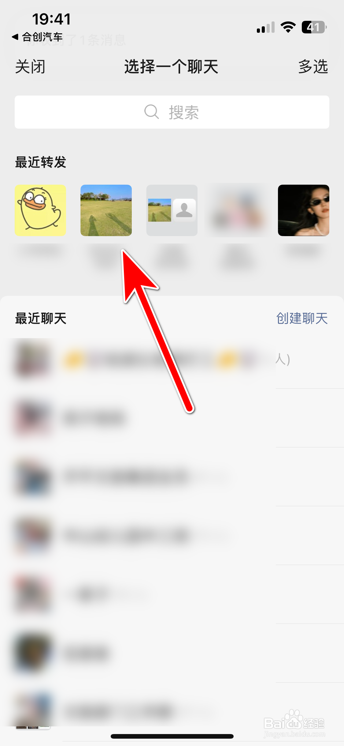 合创汽车如何分享动态给微信好友