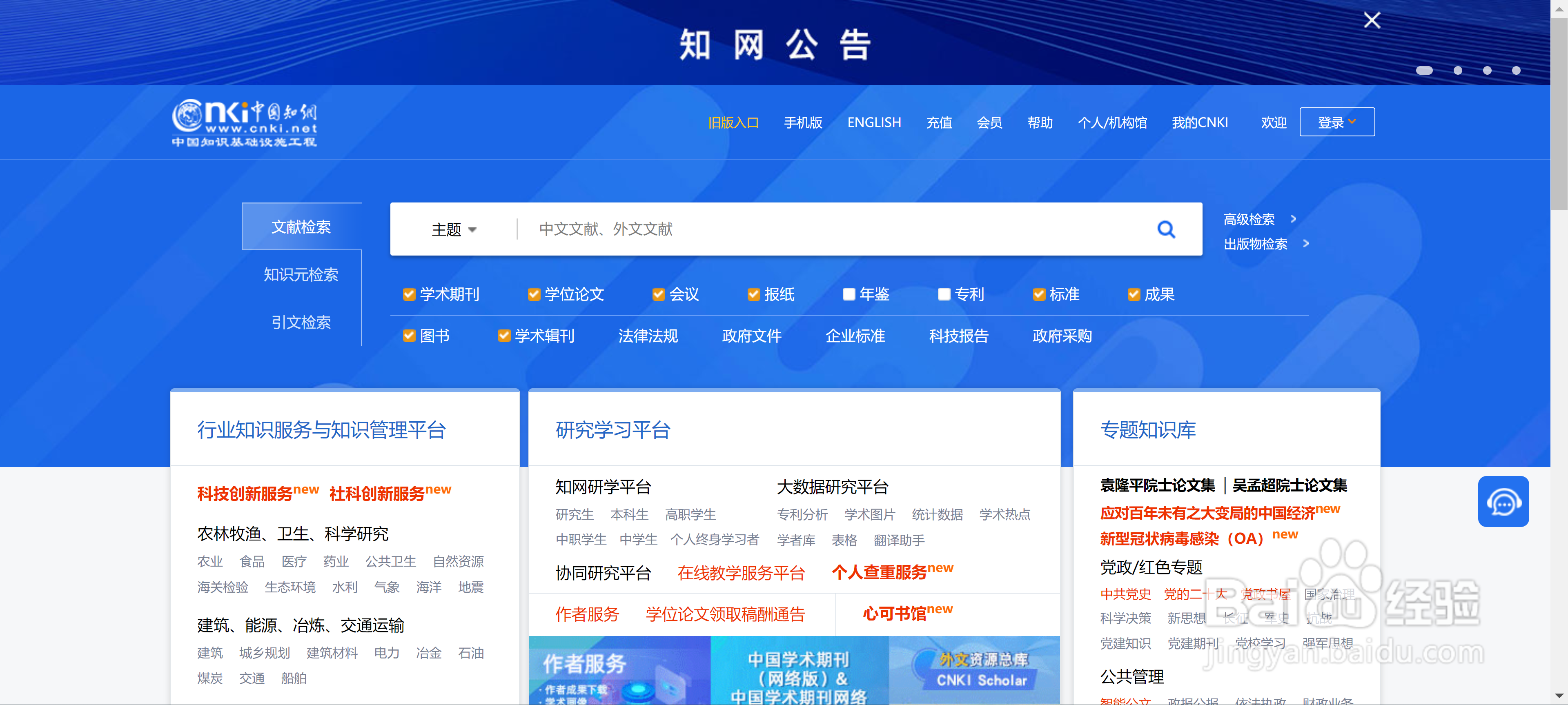 如何访问中国知网电脑版