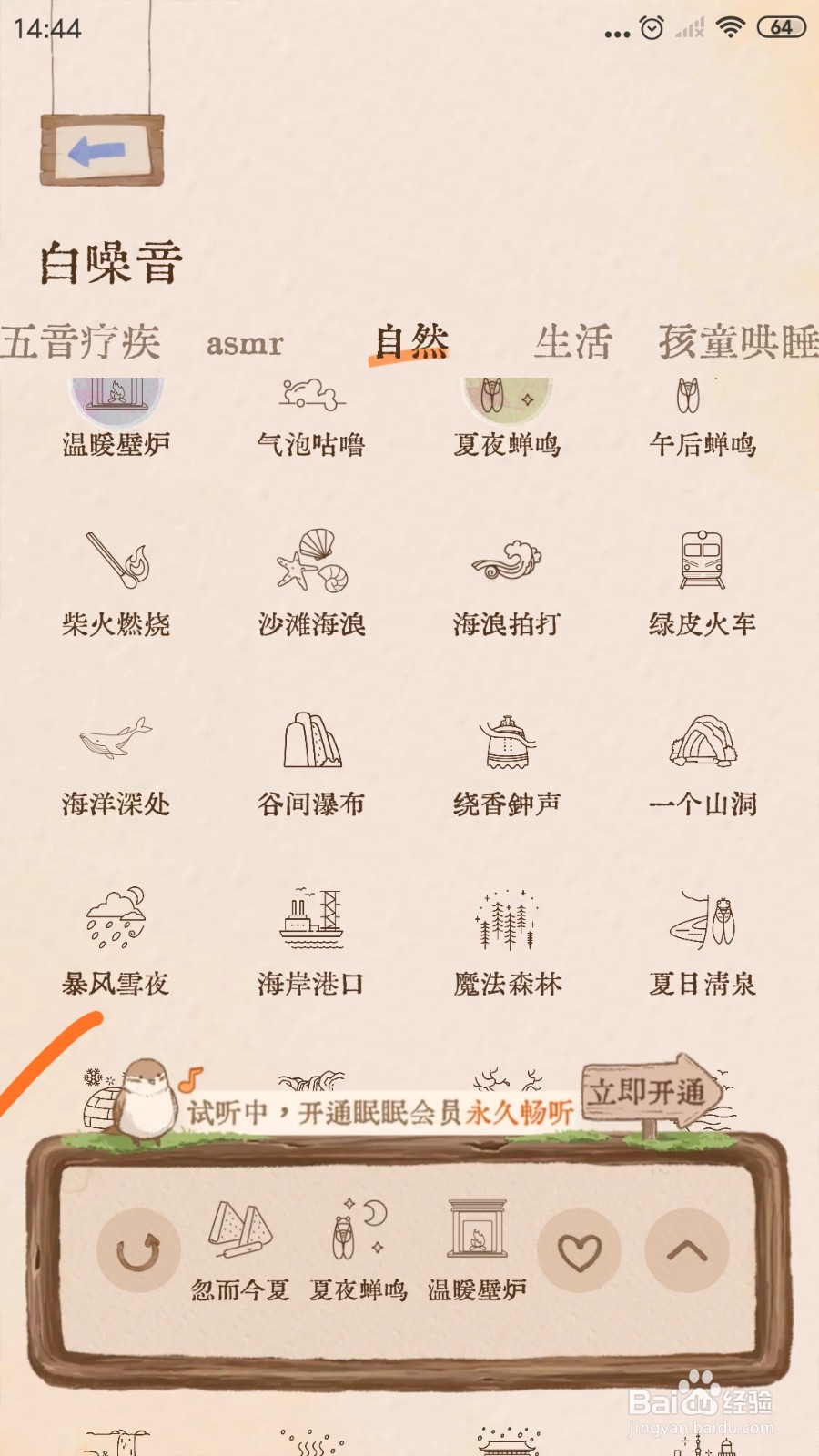Night助眠中怎么播放暴风雪夜