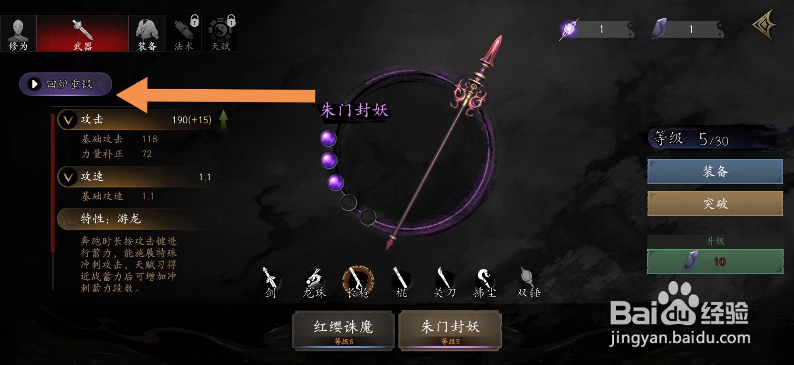 捕盗行纪怎么武器等级怎么重置