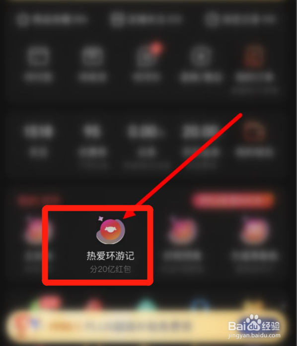 京东热爱环游记如何邀请好友助力
