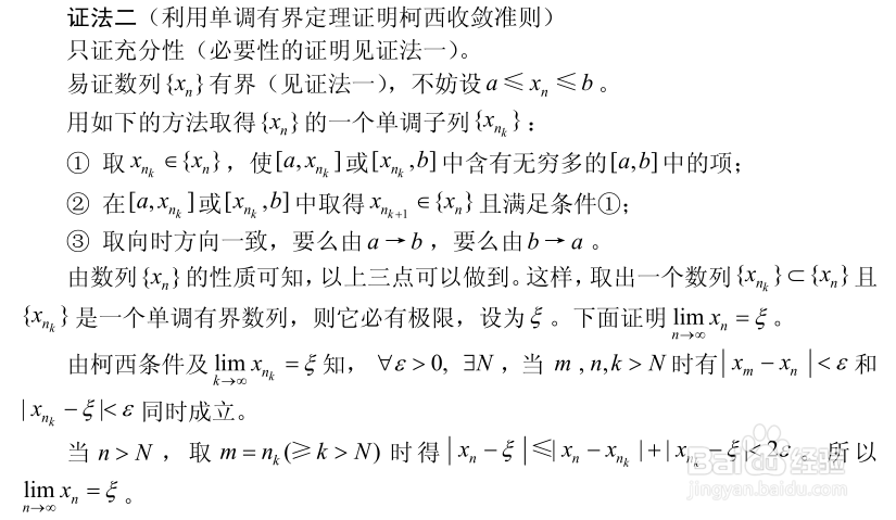 实数系六大基本定理