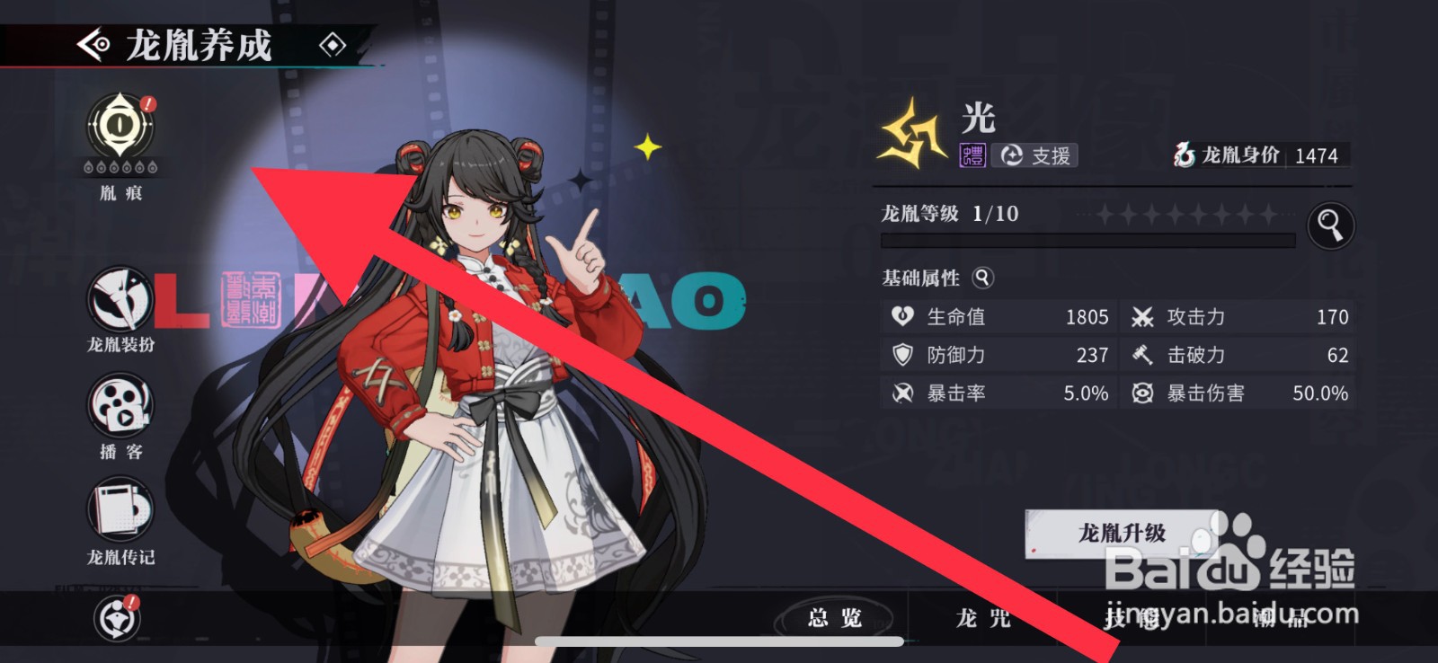 归龙潮光的胤痕怎么激活