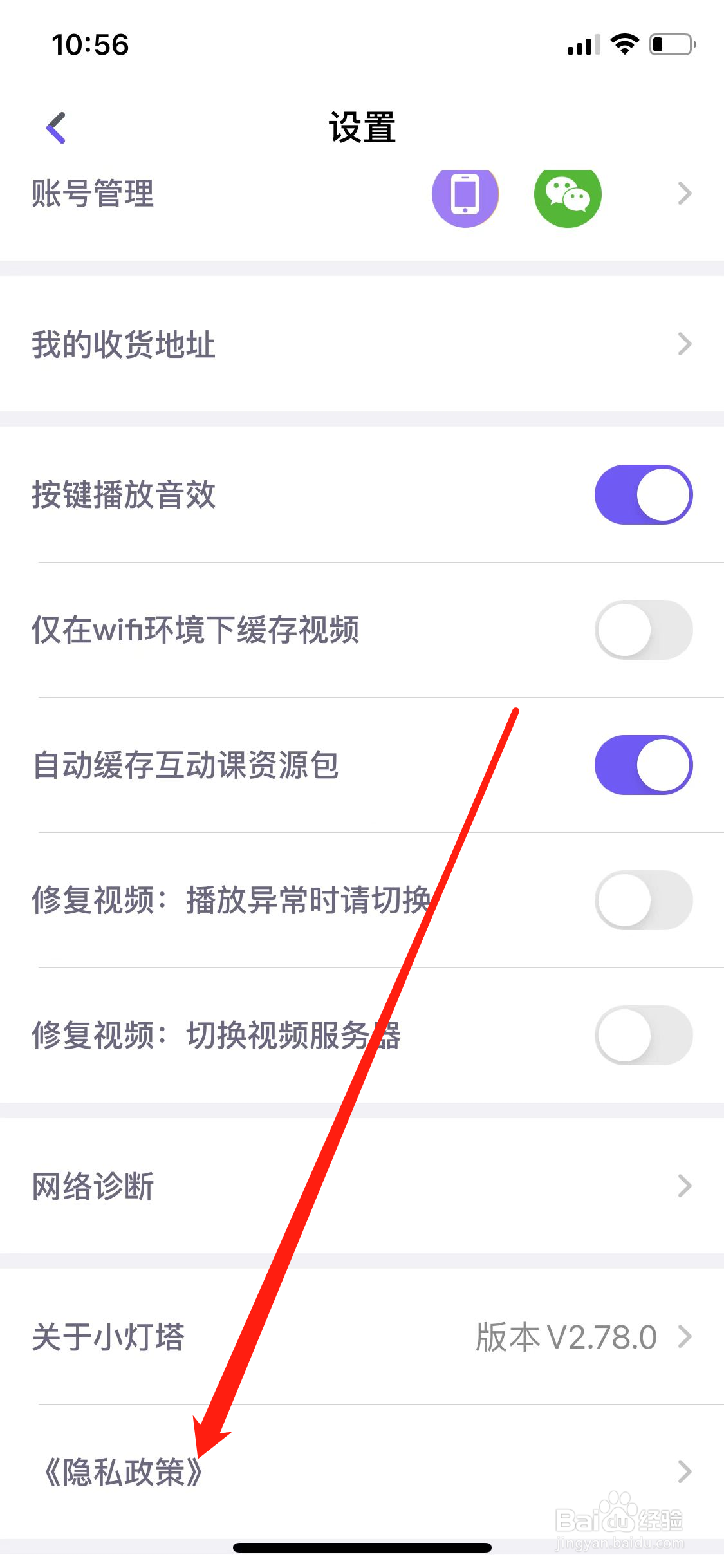 小灯塔查看隐私政策