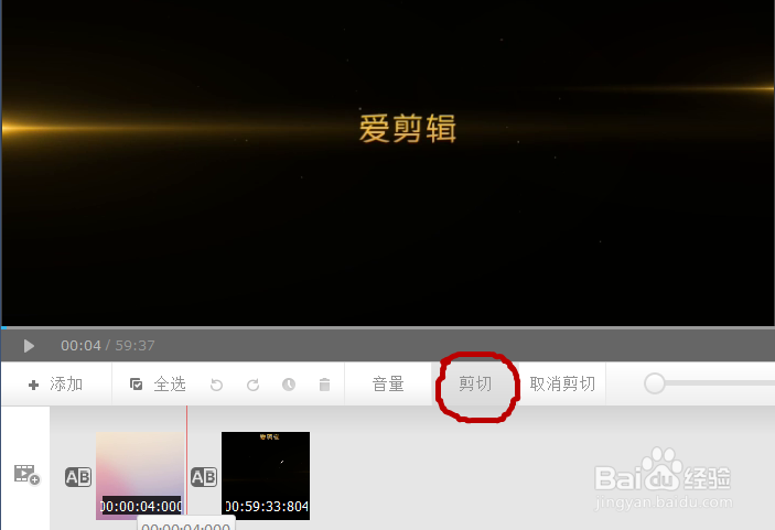 爱剪辑如何去掉片头片尾?