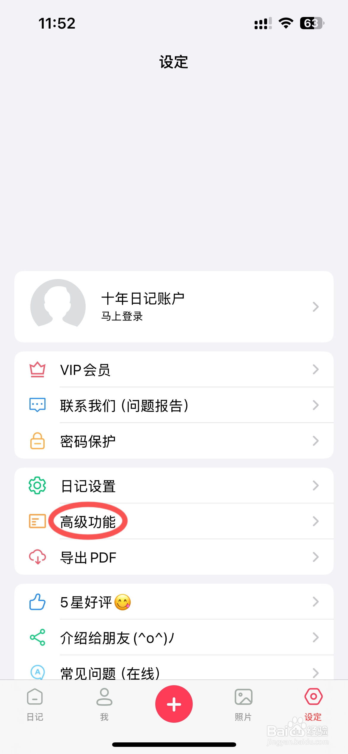 十年日记怎么设置日记一览中只显示概要